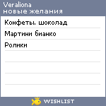 My Wishlist - veraliona