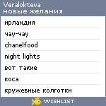 My Wishlist - veralokteva