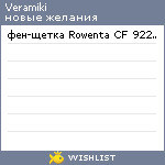 My Wishlist - veramiki