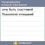 My Wishlist - veramishurina