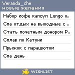 My Wishlist - veranda_che