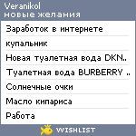 My Wishlist - veranikol