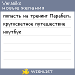 My Wishlist - veraniks