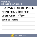 My Wishlist - veranira