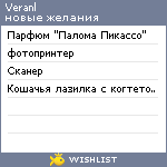 My Wishlist - veranl