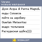 My Wishlist - verano