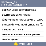 My Wishlist - veraoka_by