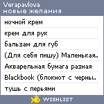 My Wishlist - verapavlova