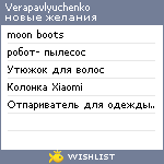 My Wishlist - verapavlyuchenko