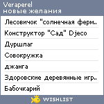My Wishlist - veraperel