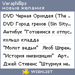 My Wishlist - veraphillips