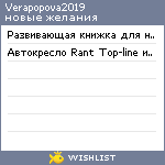 My Wishlist - verapopova2019