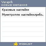 My Wishlist - veraprih