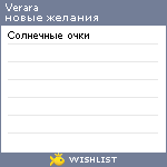 My Wishlist - verara