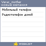 My Wishlist - veras_mother