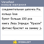 My Wishlist - verashevi