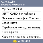 My Wishlist - verasiavka