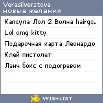 My Wishlist - verasilverstova