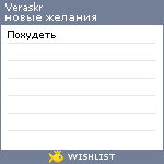 My Wishlist - veraskr