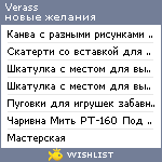 My Wishlist - verass