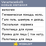 My Wishlist - verastecenko01