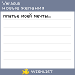 My Wishlist - verasun