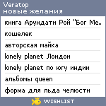 My Wishlist - veratop