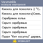 My Wishlist - veratwinkle