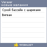 My Wishlist - veraver