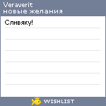 My Wishlist - veraverit