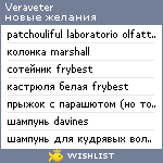 My Wishlist - veraveter