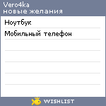 My Wishlist - verax_24