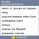 My Wishlist - verazhe