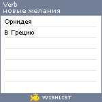 My Wishlist - verb