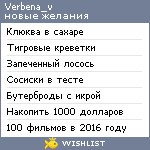 My Wishlist - verbena_v
