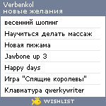 My Wishlist - verbenkol