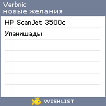 My Wishlist - verbnic