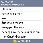 My Wishlist - verbo4ka