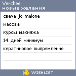 My Wishlist - verchee