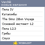 My Wishlist - verchik