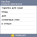 My Wishlist - verchun