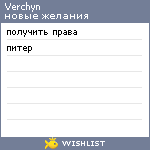 My Wishlist - verchyn