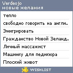 My Wishlist - verdeojo