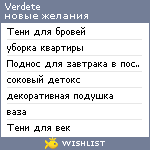 My Wishlist - verdete