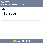 My Wishlist - verdy83