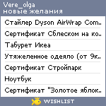 My Wishlist - vere_olga