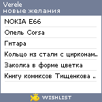 My Wishlist - verele