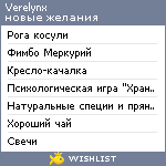 My Wishlist - verelynx