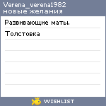 My Wishlist - verena_verena1982