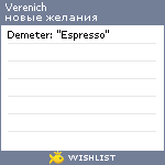 My Wishlist - verenich